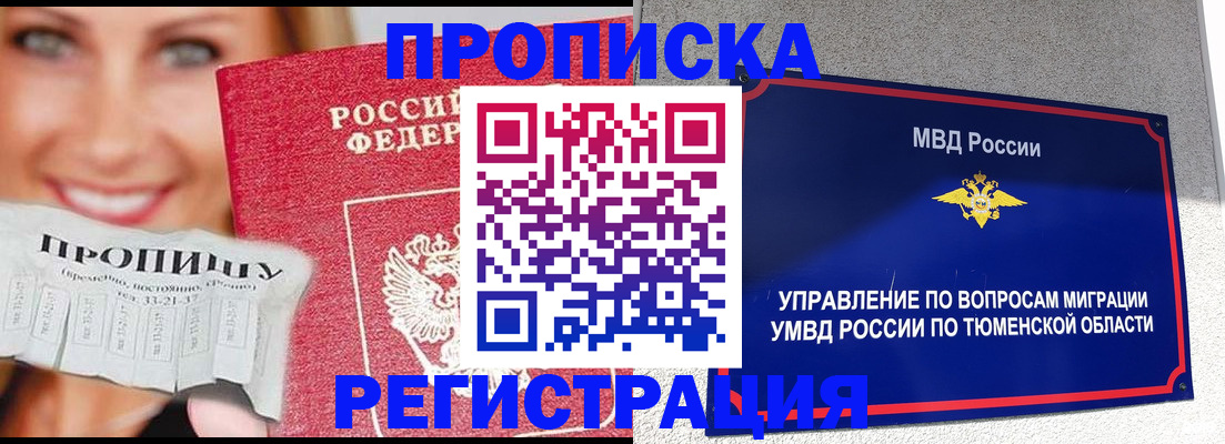 временная регистрация 2025 в Люберцах