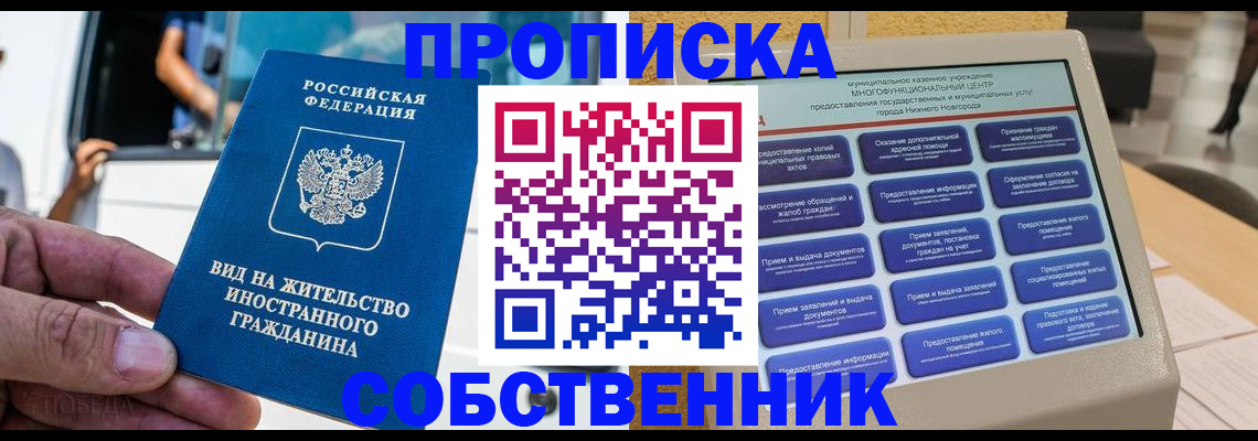 прописка от собственника в Люберцах