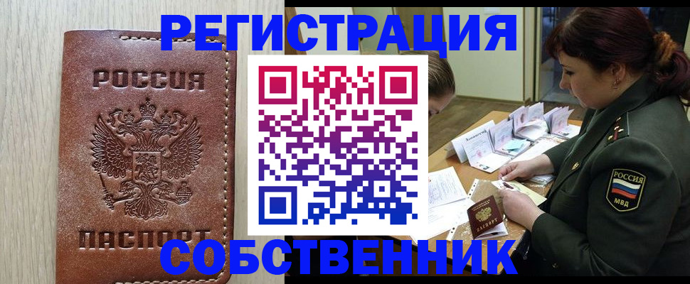 временная регистрация поиск в Люберцах